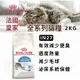 【喵玩國】法國皇家ROYAL CANIN IN27 2KG 室內成貓專用乾糧