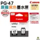 【浩昇科技】CANON PG-47 黑色 CL-57 彩色 原廠墨水匣