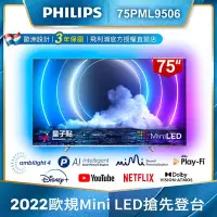 在飛比找Yahoo!奇摩拍賣優惠-泰昀嚴選 PHILIPS飛利浦 75吋量子點Mini LED