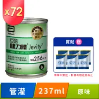 在飛比找PChome24h購物優惠-亞培 健力體(237mlx24入)x3