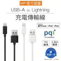 在飛比找露天拍賣優惠-【PQI】 iPhone快充線 MFI認證 USB-A to