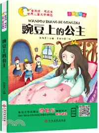 在飛比找三民網路書店優惠-豌豆上的公主(注音彩繪版)（簡體書）