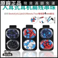 在飛比找蝦皮購物優惠-🔥台湾免運🔥適用Beats BeatsX DIY串珠珠子藍牙