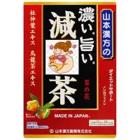 在飛比找Yahoo!奇摩拍賣優惠-日本 YAMAMOTO 山本漢方 脂流茶 健康茶 10gx2