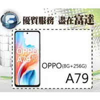 在飛比找蝦皮購物優惠-台南『富達通信』OPPO A79 6.72吋 8G/256G