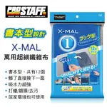 【4%點數】真便宜 PROSTAFF F-69 X-MAL萬用超細纖維布【限定樂天APP下單享點數回饋】