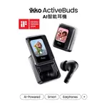 『輕音耳機』IKKO ACTIVEBUDS  真無線藍芽耳機 智能耳機 帶螢幕耳機 AI 即時翻譯功能 GPT功能