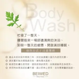 BEIWED 檀香艾草沐浴露 500ml