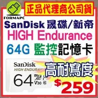 在飛比找蝦皮購物優惠-【SanDisk】HIGH Endurance microS