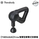 【THERAGUN】PRIME 智慧型衝擊式按摩槍 運動 健身 肌肉紓緩 國際電壓｜現貨 免運 快速出貨 全新公司貨