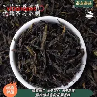 在飛比找Yahoo!奇摩拍賣優惠-鳳凰單叢鳳凰單樅茶蜜蘭香新春單叢茶茶葉高山鳳凰單叢500g潮