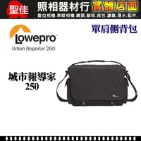 在飛比找蝦皮購物優惠-【現貨】全新 LOWEPRO 羅普 城市報導家 250 Ur