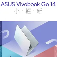 在飛比找Yahoo奇摩購物中心優惠-ASUS華碩 Vivobook Go 14 E410KA 超