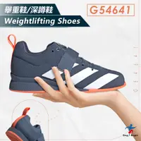 在飛比找蝦皮購物優惠-【欣洸國際】女用舉重鞋 深蹲鞋 重訓鞋 adidas 愛迪達