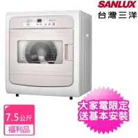 在飛比找momo購物網優惠-【SANLUX 台灣三洋】7.5公斤電子液晶面板福利品乾衣機