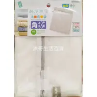 在飛比找蝦皮購物優惠-台灣製 純淨無染 細網 角型 洗衣袋 生活大師 大容量 60