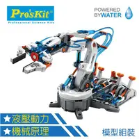 在飛比找蝦皮購物優惠-【Pro'sKit寶工科學玩具】液壓機器手臂 GE-632 