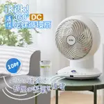 《IKIIKI伊崎 360°DC遙控陀螺循環扇 10吋》超靜音！循環扇 對流扇 電風扇 桌面扇 陀螺扇 小型風扇【飛兒】