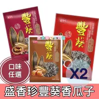 在飛比找蝦皮購物優惠-【盛香珍】豐葵香瓜子重量包3kgX2袋組(焦糖/日月潭紅茶/