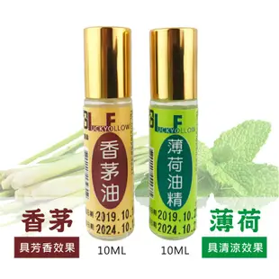 薄荷油精/香茅油 滾珠瓶 10ml 台灣製造 油精 芳香消臭 香茅油 滾珠瓶 香茅油精 薄荷油精