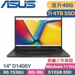 ASUS 商用筆電 D1405Y-0031K7530U 搖滾黑 (R5 7530U/8G+32G/4TB SSD/WIN11PRO/3年保/14)特仕