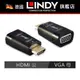 LINDY HDMI to VGA轉接頭 HDMI A公 To VGA母 38194 適用筆電 桌機 VGA螢幕