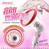 在飛比找露天拍賣優惠-貝納斯 Benice 遠紅外線磚石波動能量 電動胸部按摩器 