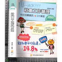 在飛比找蝦皮購物優惠-4J 2017年12月四版一刷《社會工作管理》陳思緯 考用 