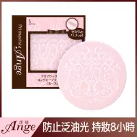 在飛比找蝦皮購物優惠-SOFINA 蘇菲娜 Primavista Ange 漾緁 