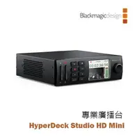 在飛比找樂天市場購物網優惠-【EC數位】Blackmagic 黑魔法 HyperDeck