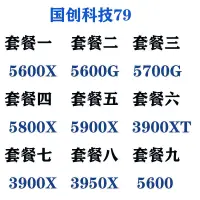 在飛比找蝦皮購物優惠-【現貨】AMD銳龍R5 5600x 5600g R7 570