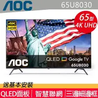 在飛比找Yahoo!奇摩拍賣優惠-AOC 65型 4K HDR QLED Google TV智