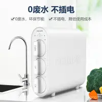 在飛比找蝦皮購物優惠-飛利浦（PHILIPS）淨水家用 無廢水母嬰適用廚下超濾淨水