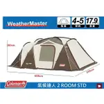 【MRK】 COLEMAN CM-22112 氣候達人2 ROOM STD露營帳 透氣帳 炊事帳 客廳帳