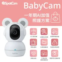 在飛比找momo購物網優惠-【spotcam】BabyCam + 照護組一年期 1080