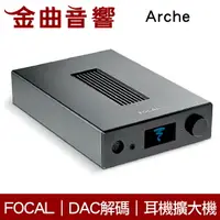 在飛比找樂天市場購物網優惠-FOCAL Arche 解碼 DAC 耳擴 雙單聲道設計 耳