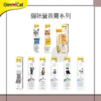 在飛比找蝦皮購物優惠-GimCat竣寶：貓咪營養品 德國竣寶 竣寶 貓營養品 營養