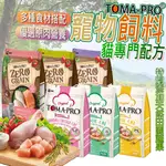 【12H發貨 滿額免運】優格飼料 寵物飼料 貓飼料 貓糧 貓乾糧 無穀乾糧 貓食 幼貓 成貓 高齡貓 成幼貓 室內貓