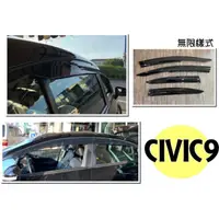 在飛比找蝦皮購物優惠-JY MOTOR 車身套件~HONDA CIVIC 9代 9