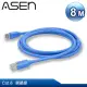 ASEN RETE CAT.6 網路線 - 8M