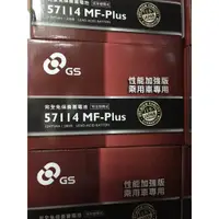 在飛比找蝦皮購物優惠-【優選電池】GS統力 57114  MF-PLUS免加水 免