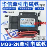 A熱賣A華信MQ6-2N交流牽引電磁鐵SA-2602 2KG洗衣機配件MQ6-0.8N