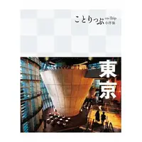 在飛比找蝦皮購物優惠-書 旅遊書 東京 小伴旅 co-Trip 日本系列 2  人