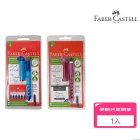 在飛比找momo購物網優惠-【Faber-Castell】德國 輝柏 學齡兒童鋼筆