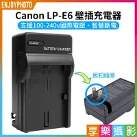 在飛比找樂天市場購物網優惠-【199超取免運】[享樂攝影]【Canon LP-E6 壁插