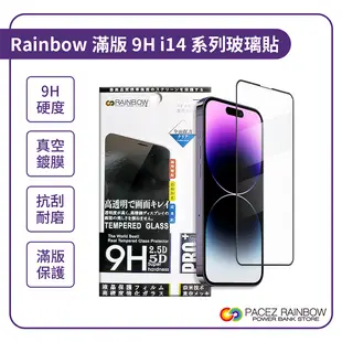【Rainbow沛思彩虹3C】IPhone 14 Pro Max滿版9H玻璃貼 螢幕保護貼 手機貼膜