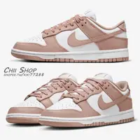 在飛比找蝦皮商城精選優惠-【CHII】日本 Nike Dunk Low 女款 乾燥玫瑰