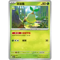 在飛比找蝦皮購物優惠-[ALG 卡牌專門] 寶可夢 PTCG 草苗龜 中文版 SV