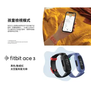 [加碼送２好禮] Fitbit Ace 3 兒童智慧運動手環 (太空藍/黑色)