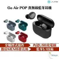 在飛比找蝦皮商城優惠-JLab Go Air POP 真無線藍牙耳機 防水 攜帶方